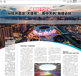 《铭刻时代印记：从杭州“大莲花”，看的每建必优》——杭州日报专版